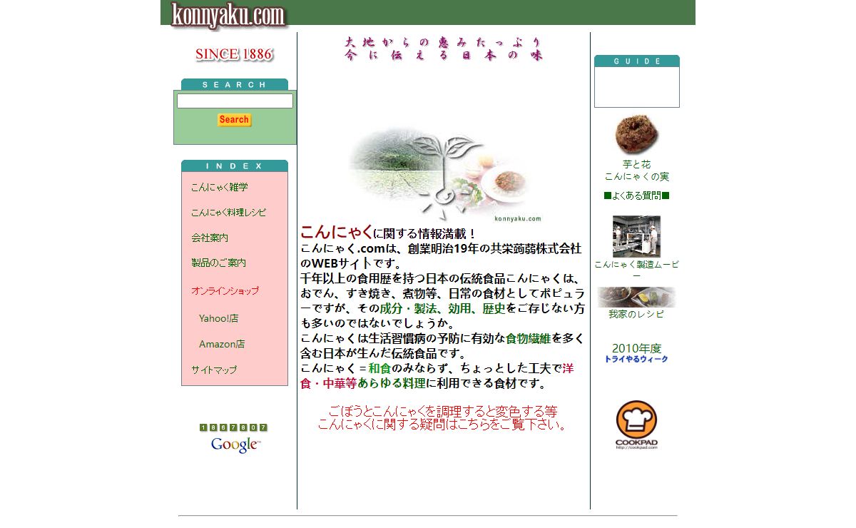 こんにゃくドットコム（こんにゃく情報・こんにゃく料理レシピ・こんにゃく米・こんにゃくラーメンの通販）