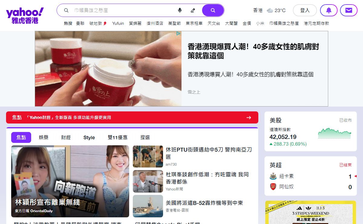 Yahoo Hong Kong 雅虎香港