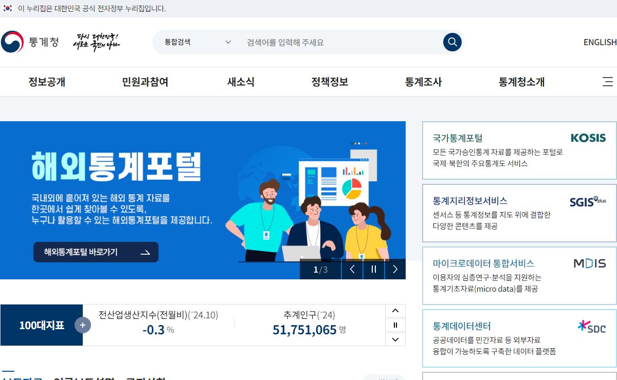 통계청