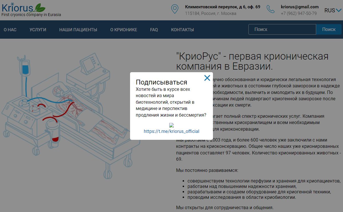 КриоРус | Первая криокомпания в Евразии
