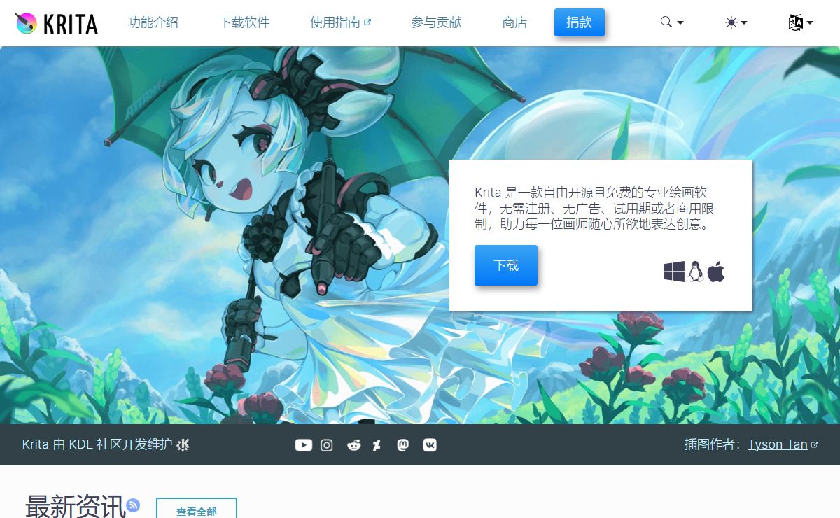 Krita | 自由开源的数字绘画软件