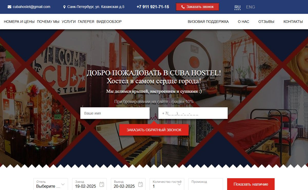 Куба Хостел