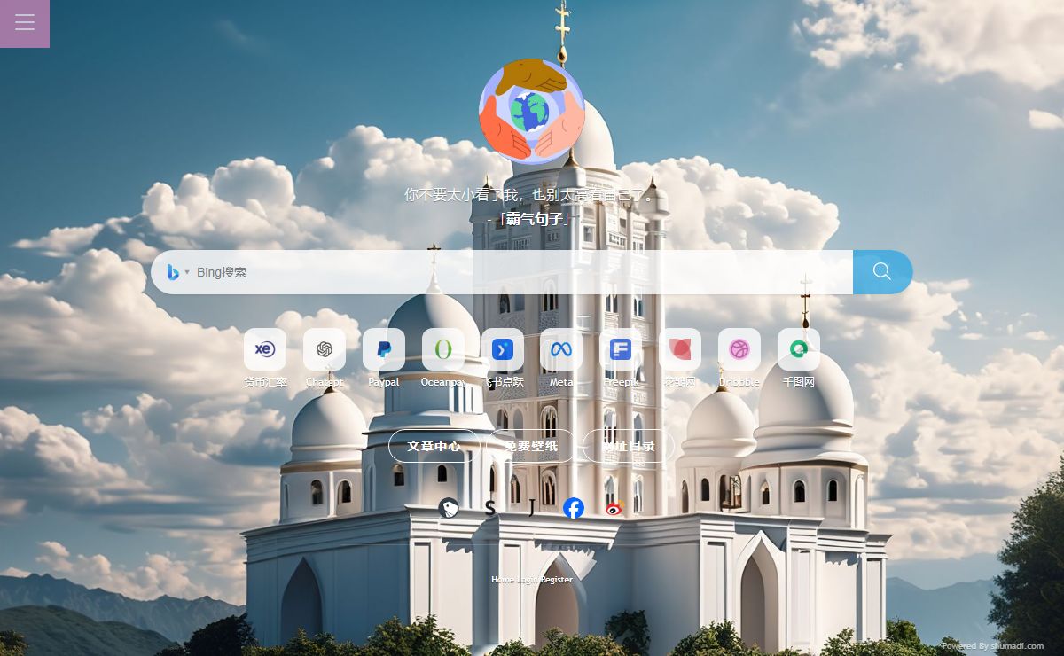 Homepage - 个人主页 - 网址导航 - shumadi.com