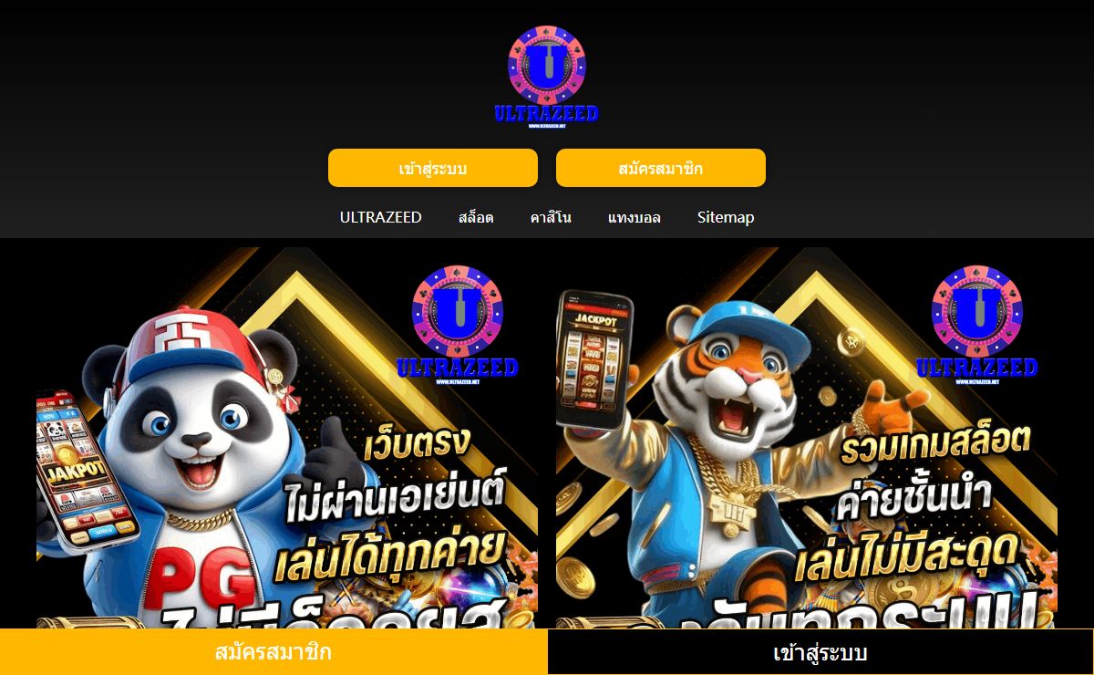 ULTRAZEED สล็อตเว็บตรง วอเลท ฝากถอนออโต้ ไม่มีขั้นต่ำ API 100%