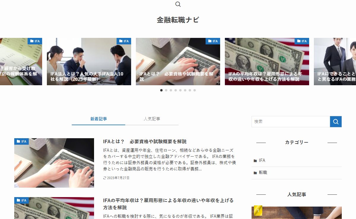 金融転職ナビ - 証券会社や銀行の転職情報