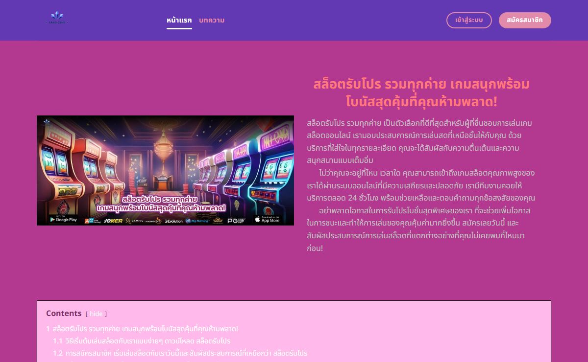 สล็อตรับโปร รวมทุกค่าย เกมสนุกพร้อมโบนัสสุดคุ้มที่คุณห้ามพลาด!