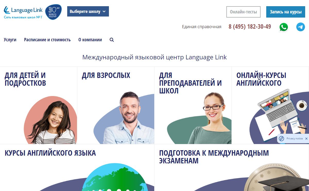 Курсы английского языка в Москве - Школа иностранных языков - школа «Language Link»