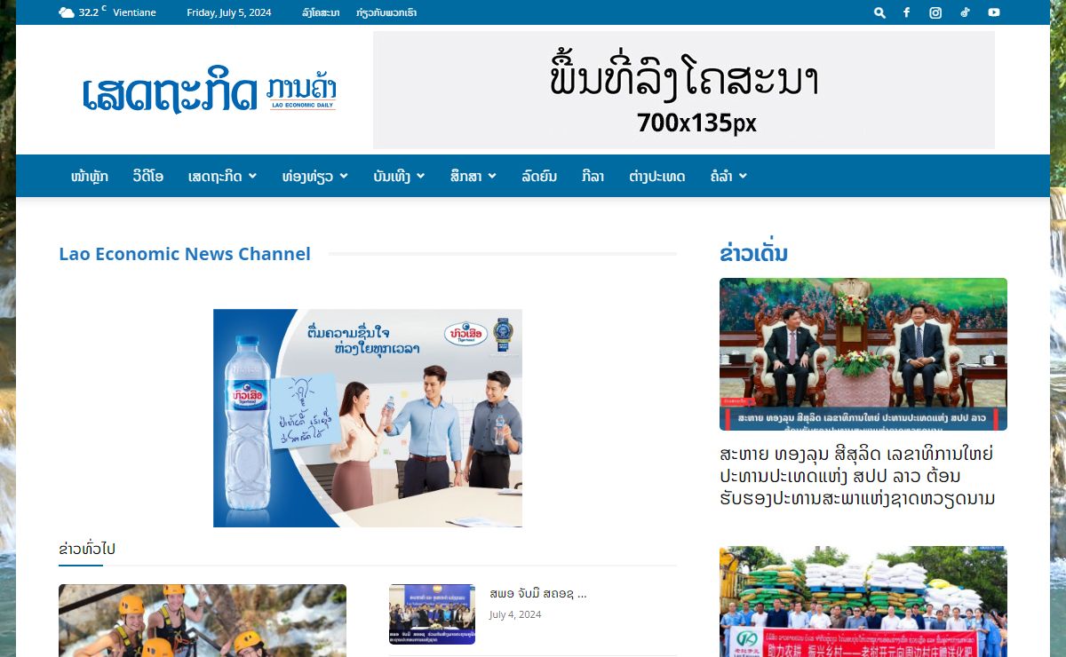 Home - Lao Economic Daily