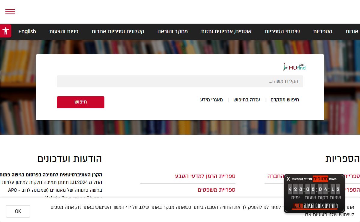 רשות הספריות