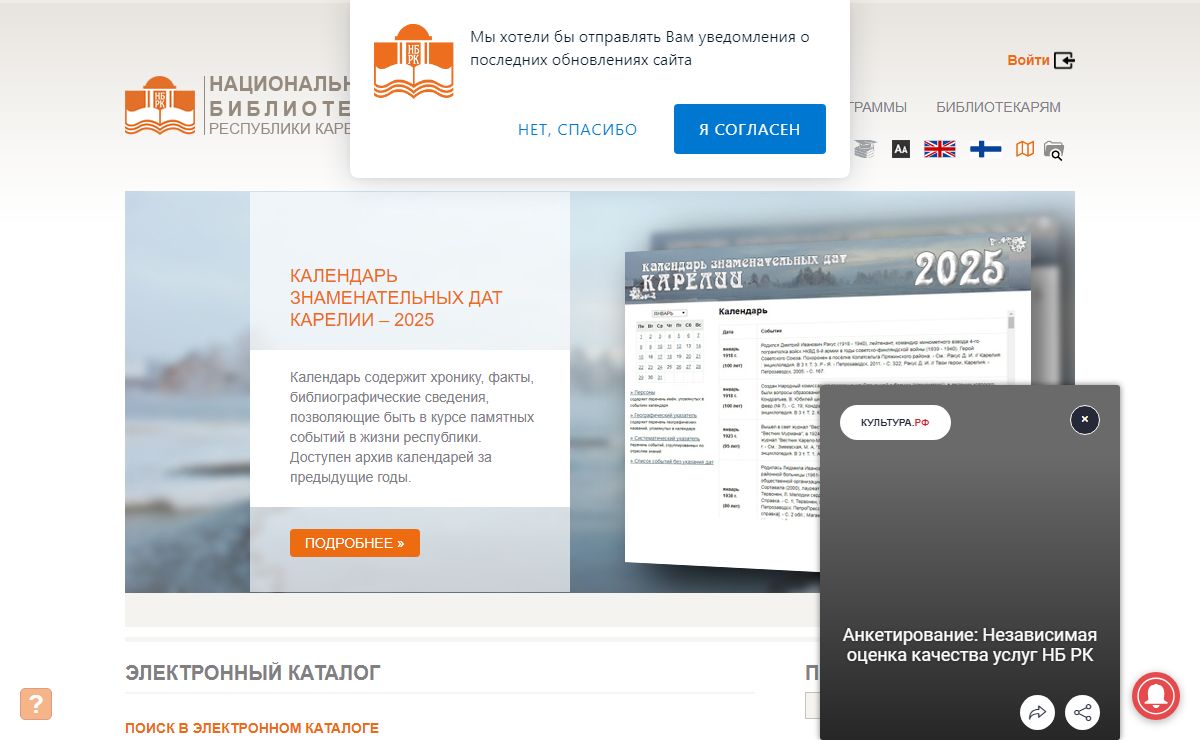 Национальная библиотека Республики Карелия