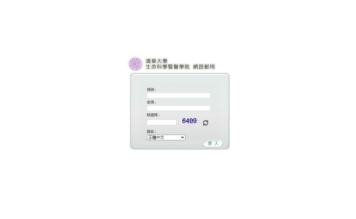 網路郵局