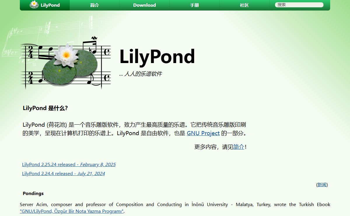 LilyPond – 人人的乐谱软件