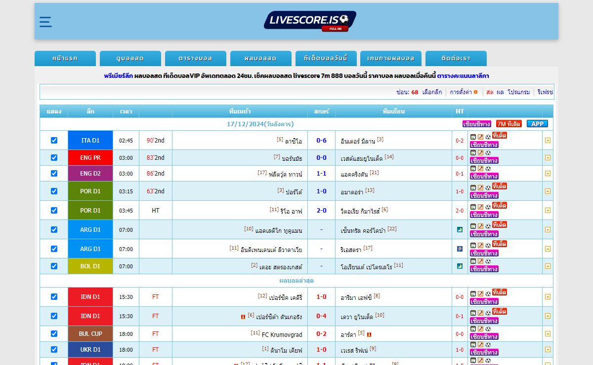 livescore.is - ผลบอลสด