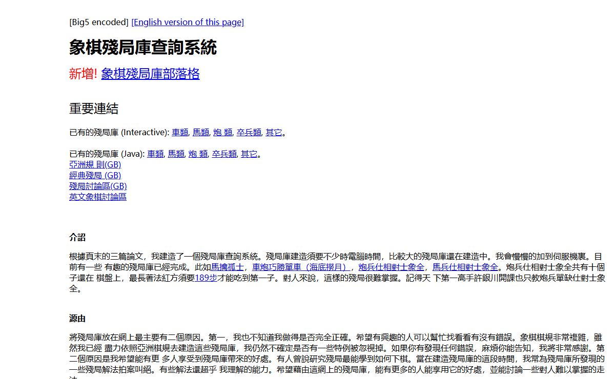 Chinese Chess Endgame Databases Query System