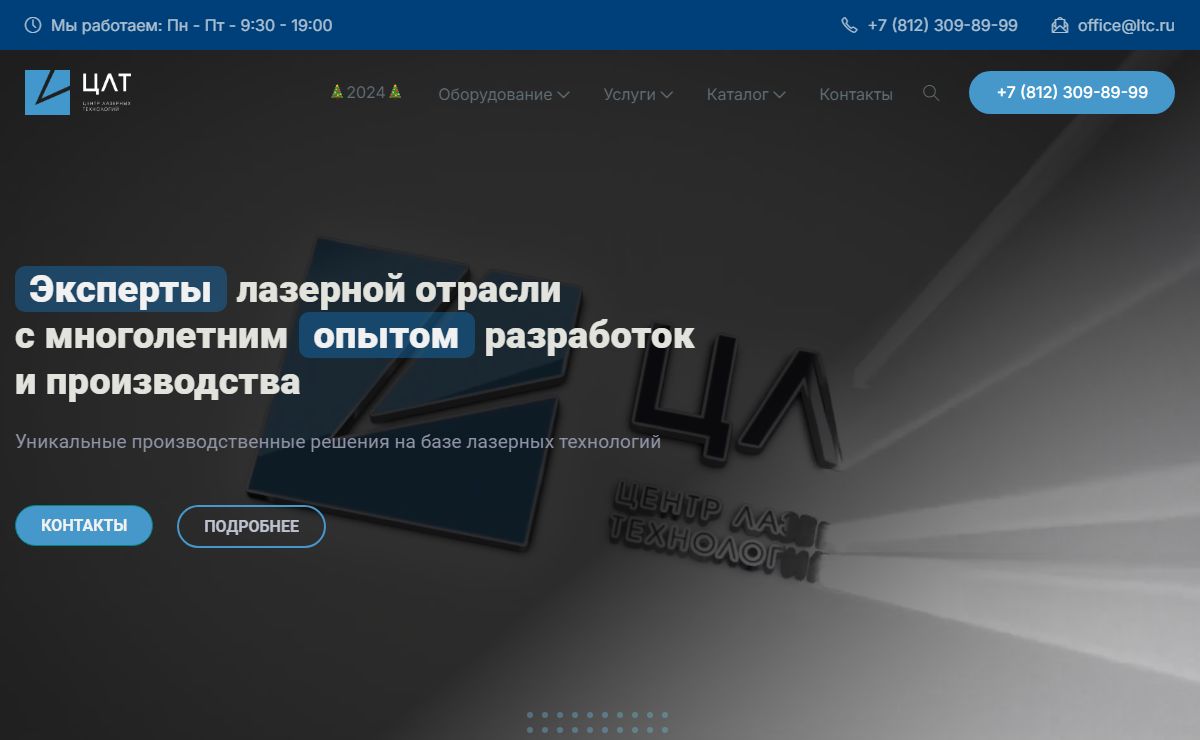 Центр лазерных технологий – Центр лазерных технологий