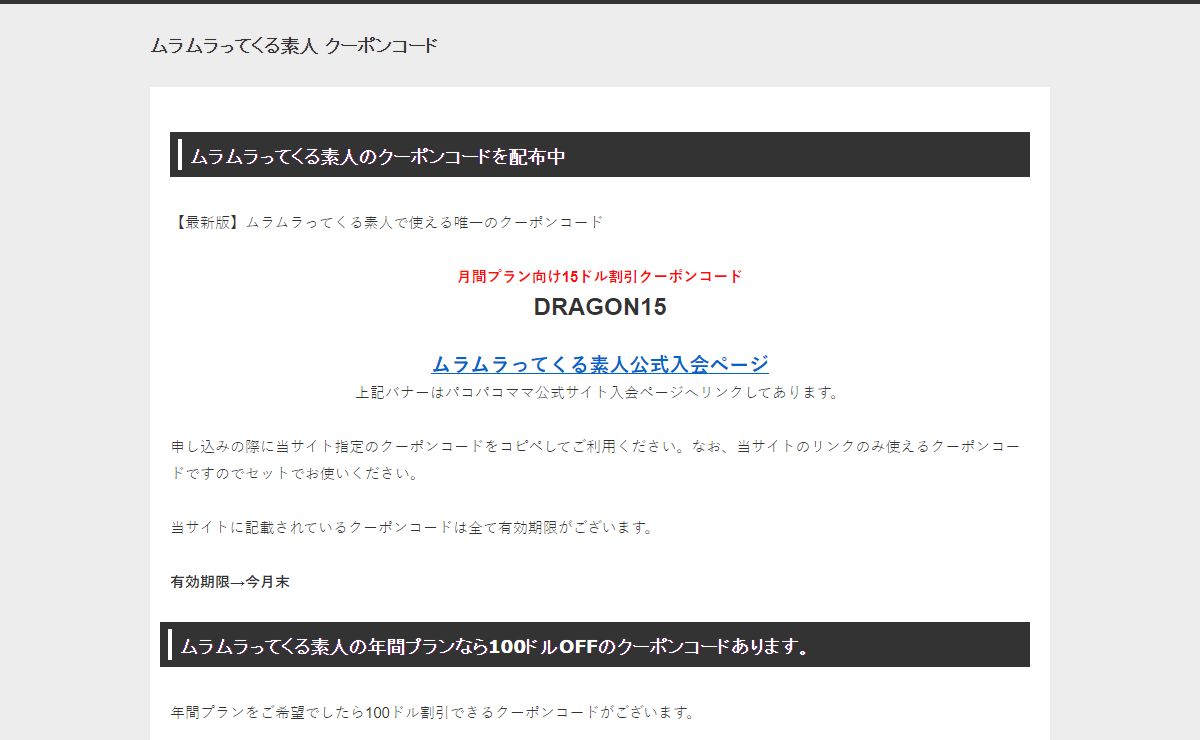ムラムラってくる素人｜クーポンコード