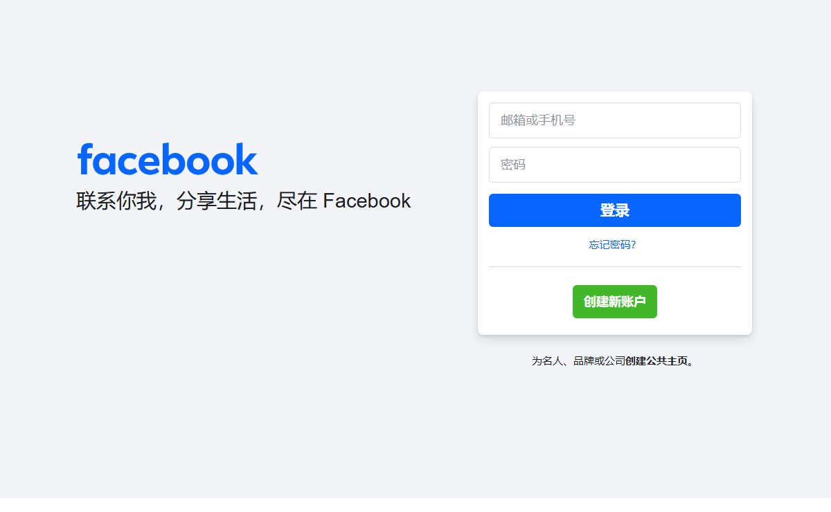 Facebook - 登录或注册