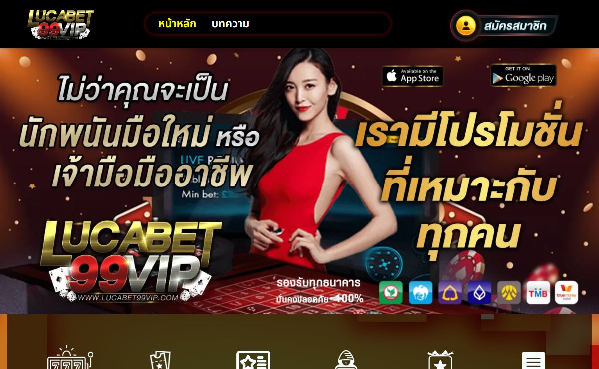 LUCABET99VIP คาสิโนออนไลน์อันดับ 1 ปั่นง่าย แตกหนักจ่ายจริง