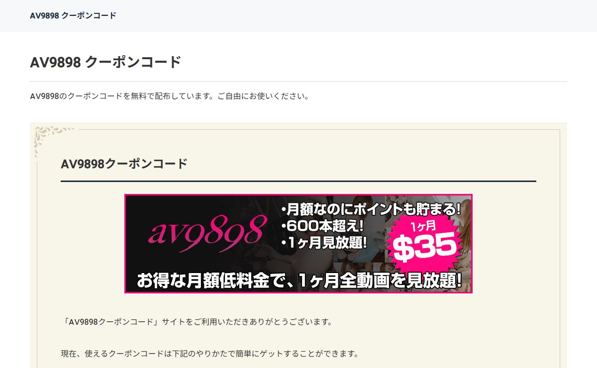 AV9898 クーポンコード