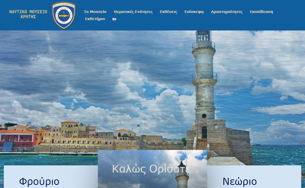 Ναυτικό Μουσείο Κρήτης – Ναυτικό Μουσείο Κρήτης