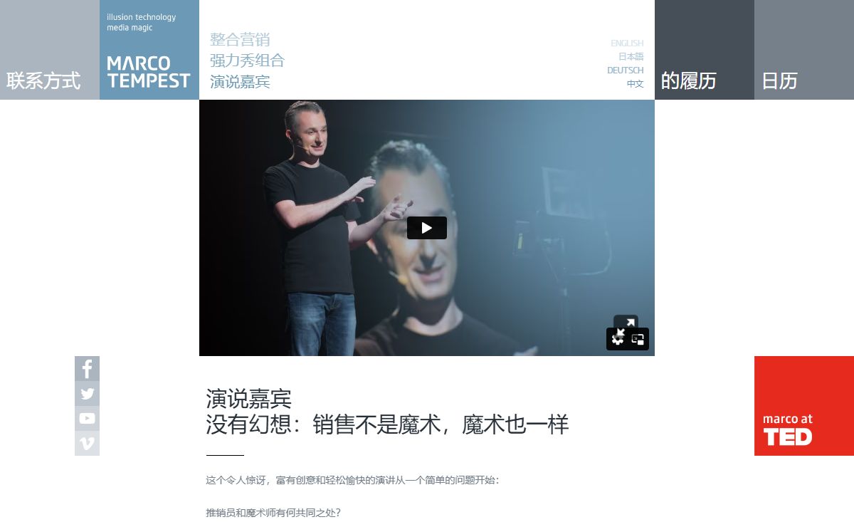 Marco Tempest – Illusion Technology Media Magic