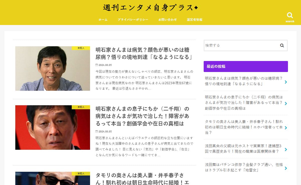 週刊エンタメ自身