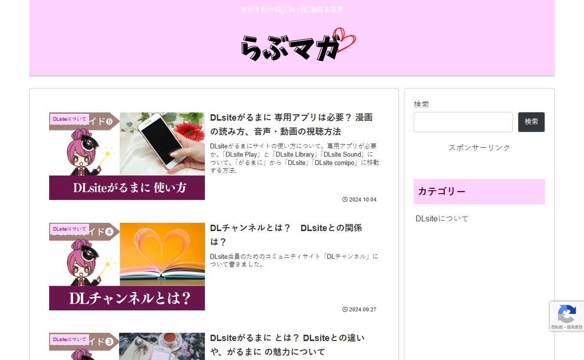 らぶマガ | 女の子むけ同人TL / BL漫画＆音声