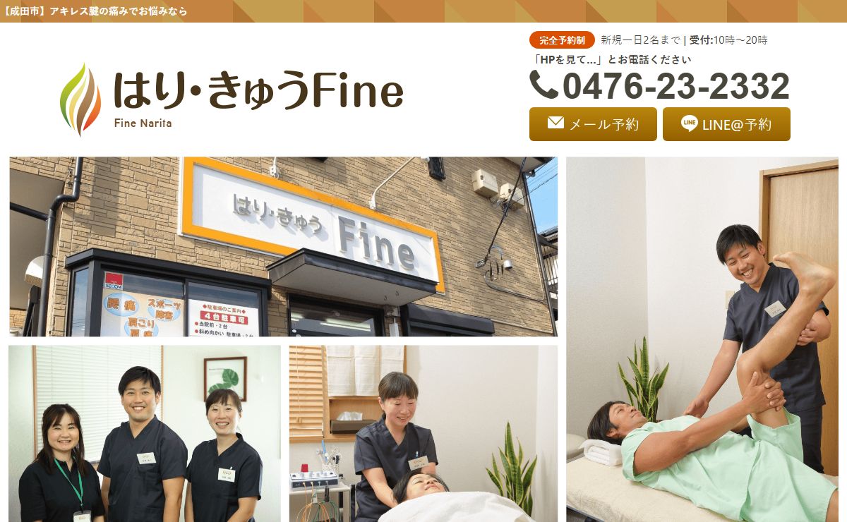 【成田・アキレス腱の痛み】痛みを繰り返している方のための鍼灸整体院