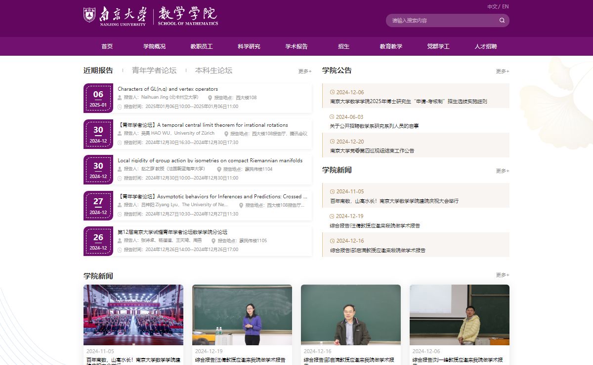 数学学院