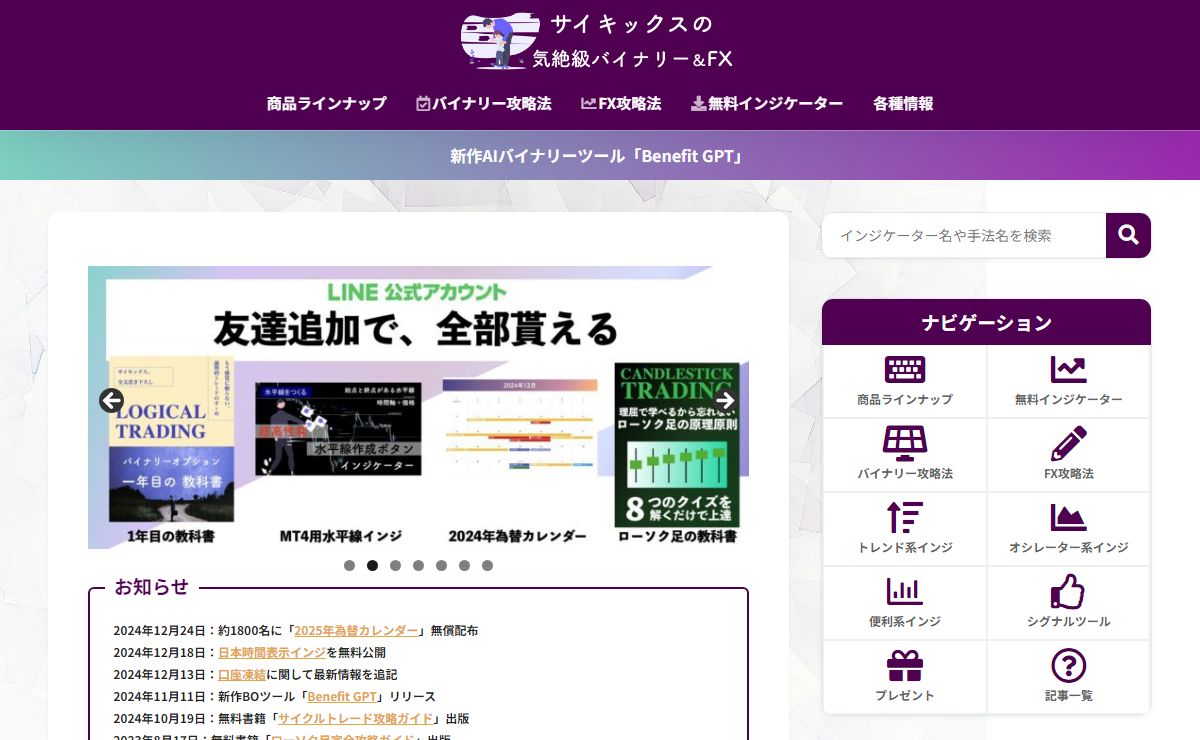 サイキックス | 国内最大級バイナリー&FX攻略メディア