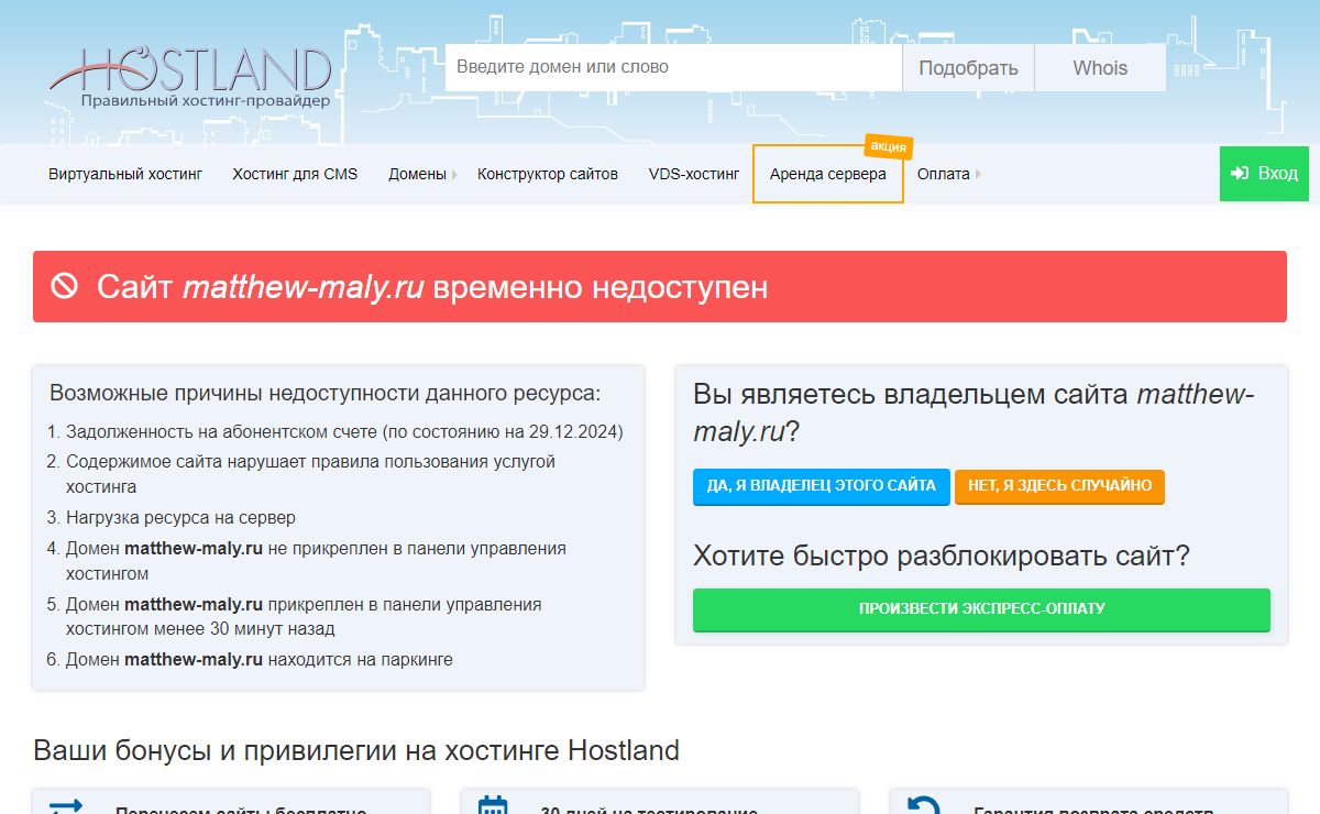 Доменное имя временно заблокировано.