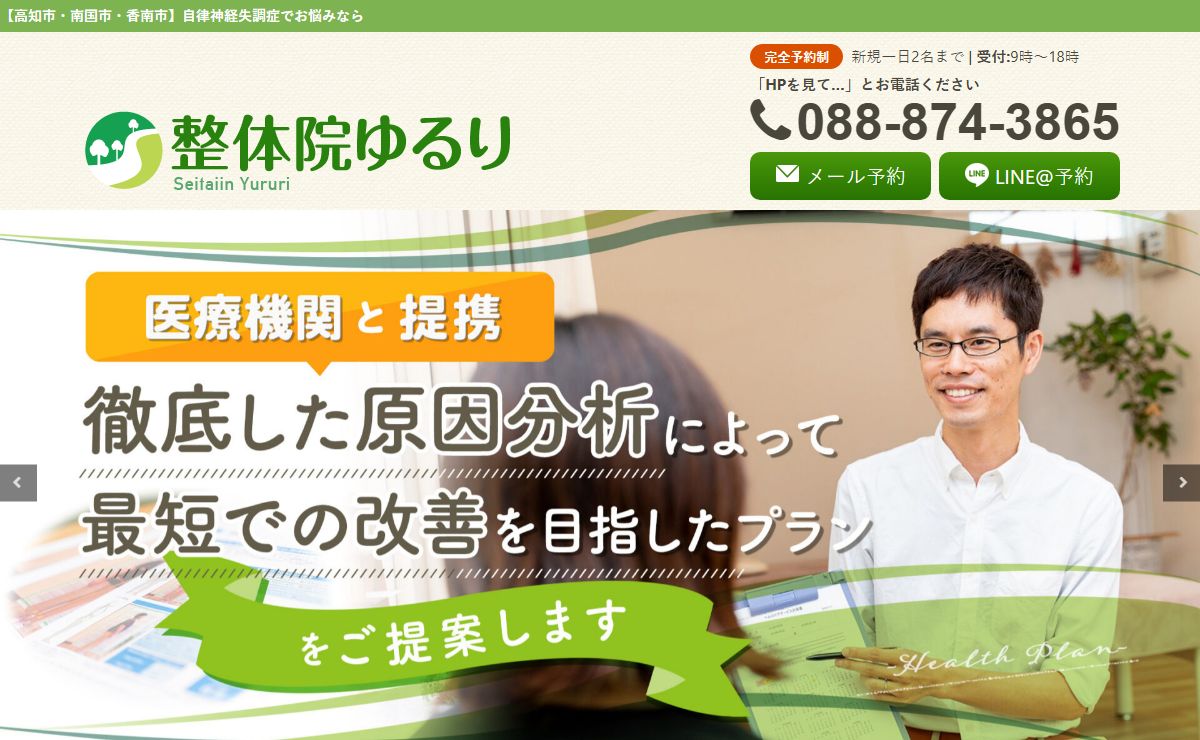 【高知市の自律神経失調症治療】薬をやめたい方のための体質改善ができる整体院