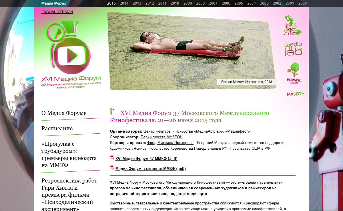 Media Forum - Медиа Форум ММКФ - 2015