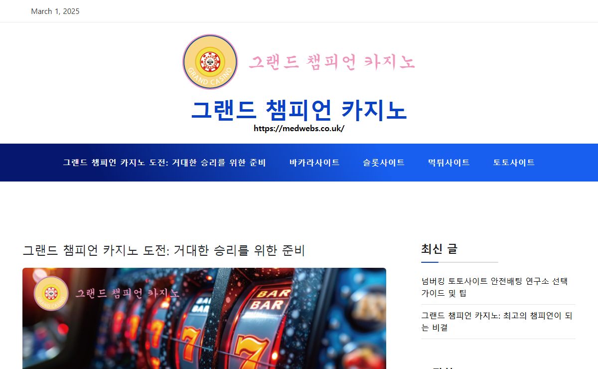 그랜드 챔피언 카지노 도전: 거대한 승리를 위한 준비 - 그랜드 챔피언 카지노