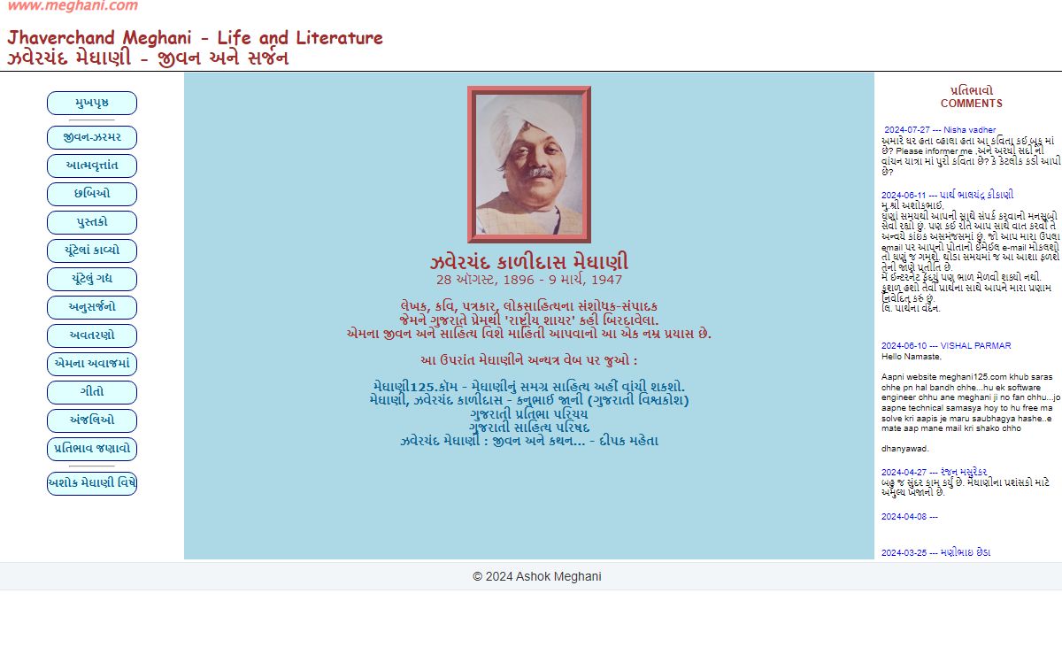 JHAVERCHAND MEGHANI's LITERATURE