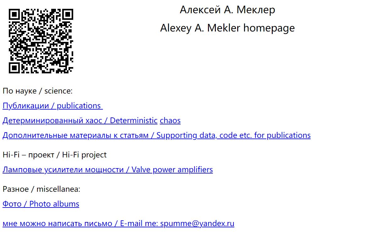 Alexey A. Mekler homepage