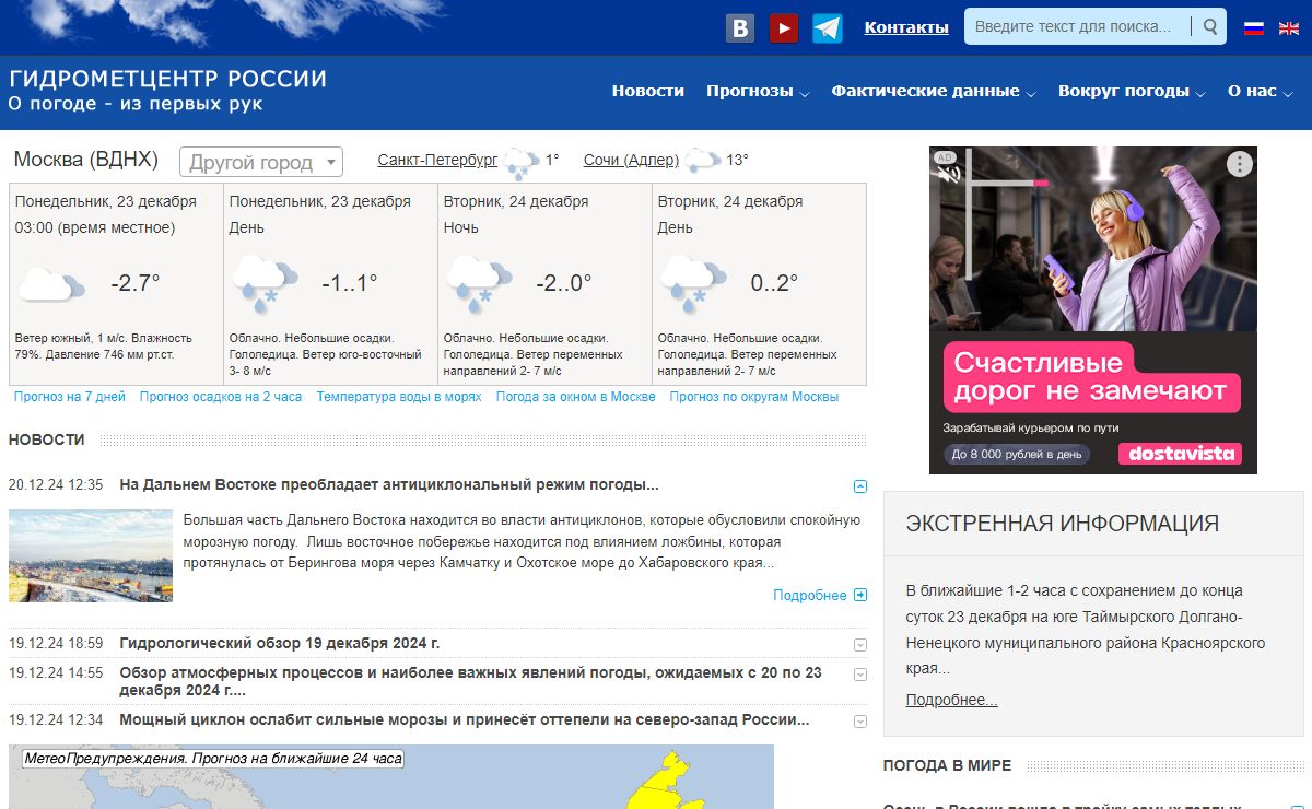 Гидрометцентр России: О ПОГОДЕ - ИЗ ПЕРВЫХ РУК