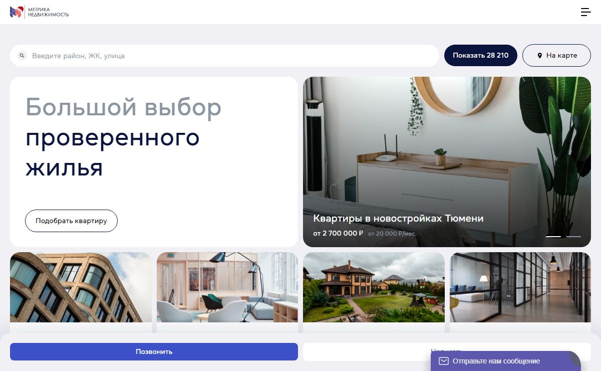 Недвижимость Тюмени - продажа квартир, новостройки и вторичное жилье