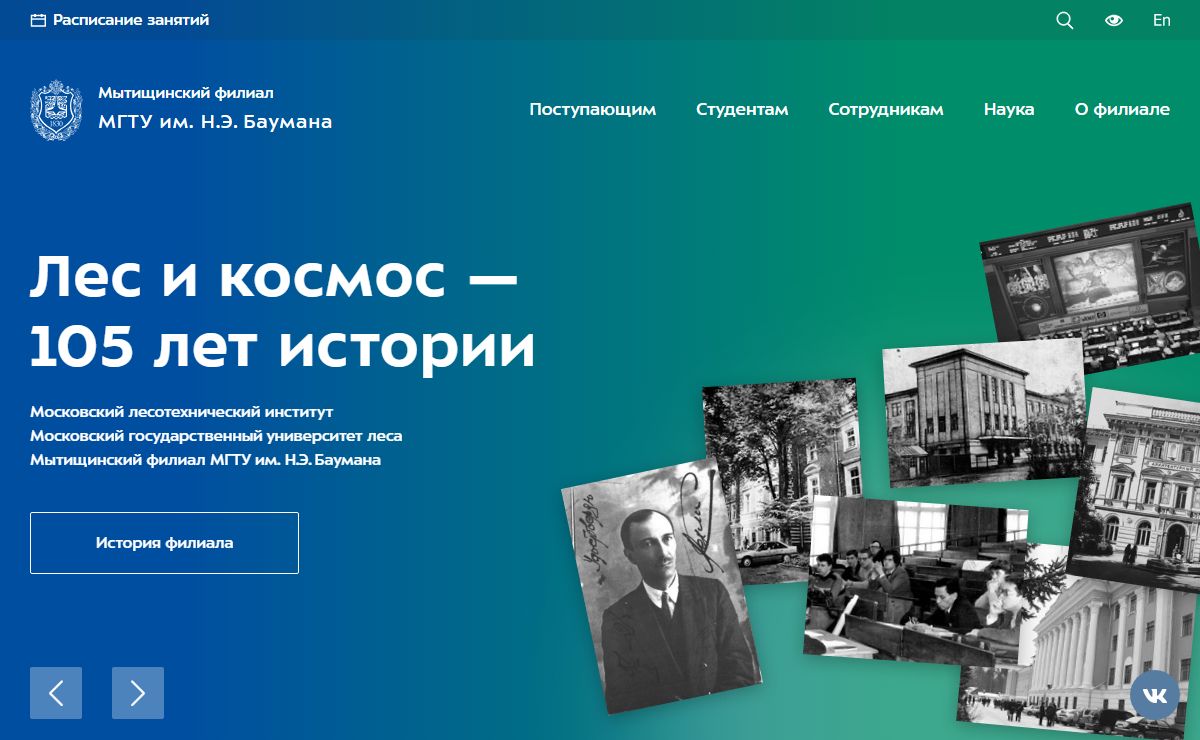 Мытищинский филиал МГТУ им. Н.Э. Баумана