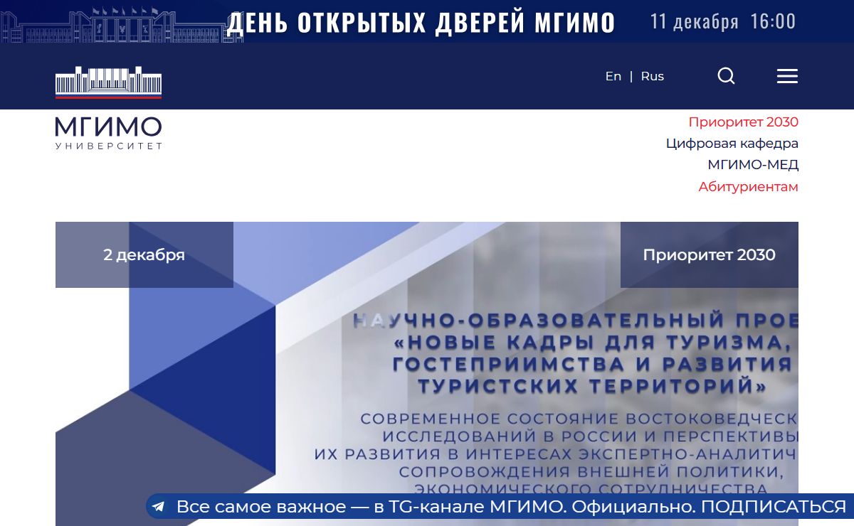 МГИМО