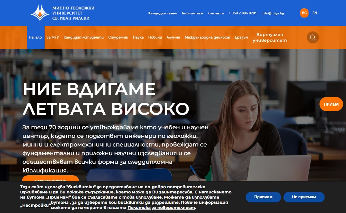 Минно-геоложки университет „Св. Иван Рилски“