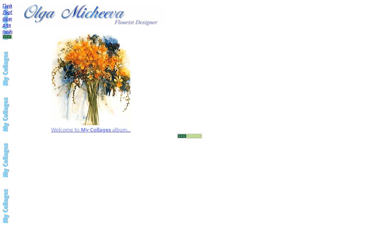 Olga Mikheeva. Flourist Designer.