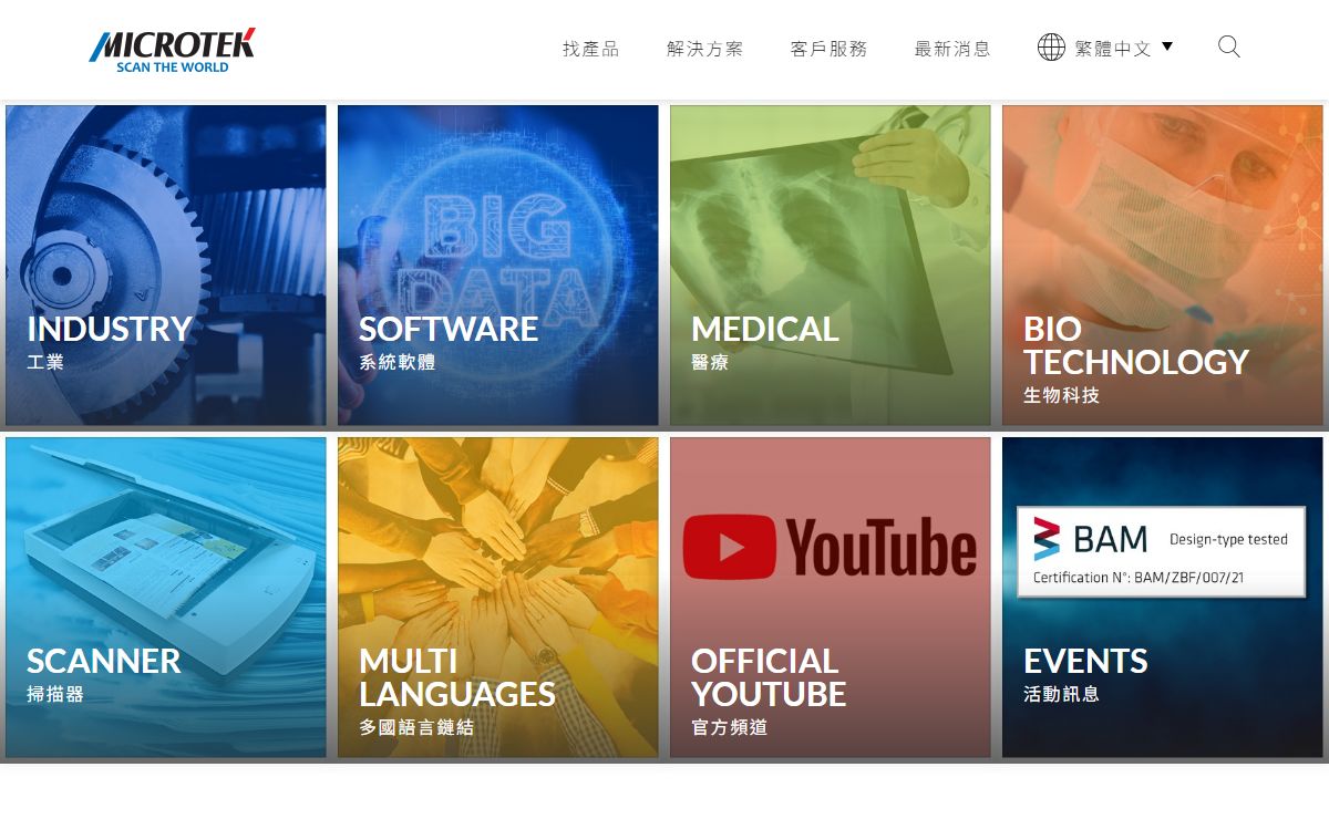 全友電腦掃描器| Microtek, 數位影像擷取的專家