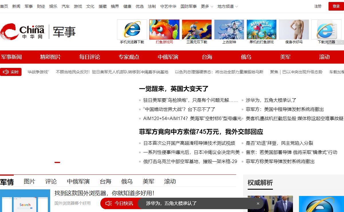 中华军事_军事新闻_资深军事门户_军事频道_中华网