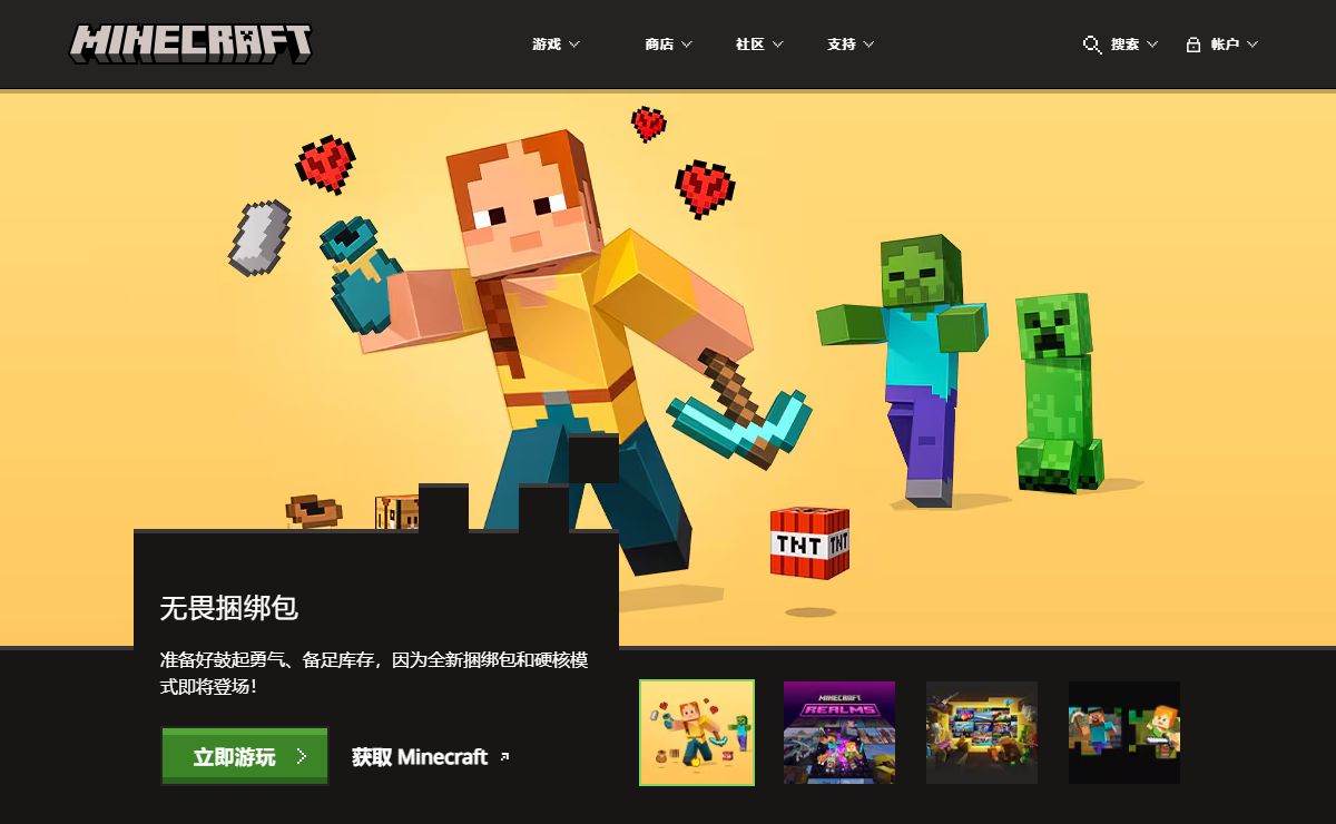 欢迎来到 Minecraft 官方网站 | Minecraft