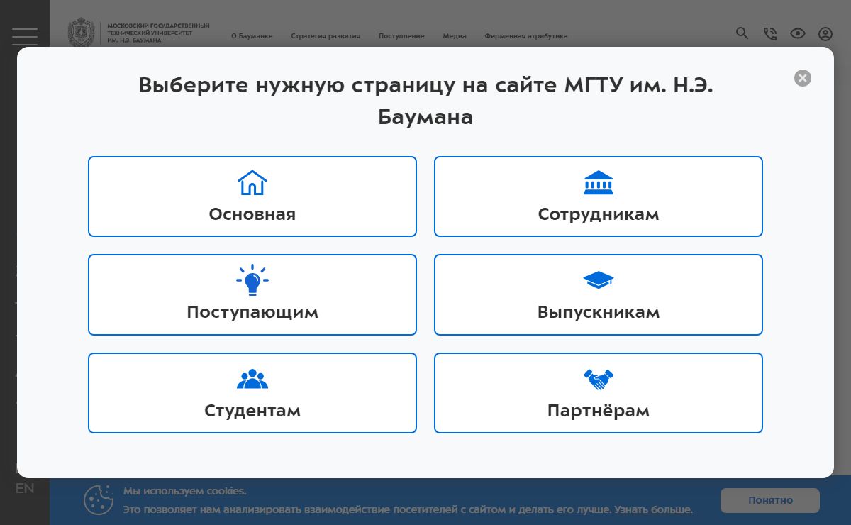 МГТУ им. Н.Э. Баумана