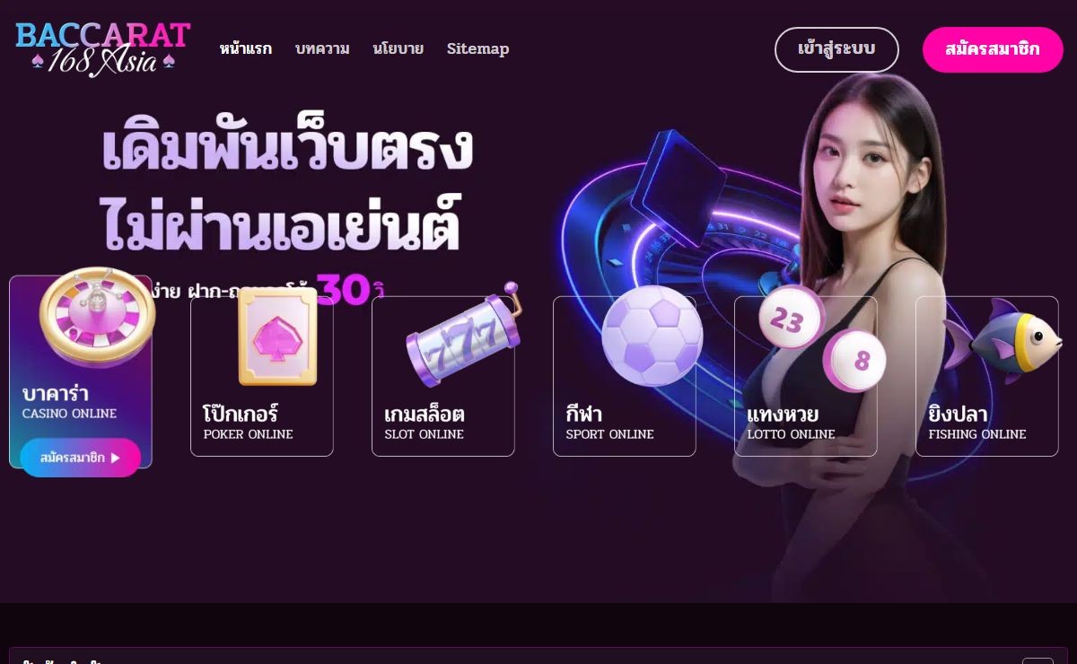 บาคาร่า เว็บตรง คาสิโนออนไลน์ ที่ดีที่สุดปี2024 ทดลองเล่นฟรี