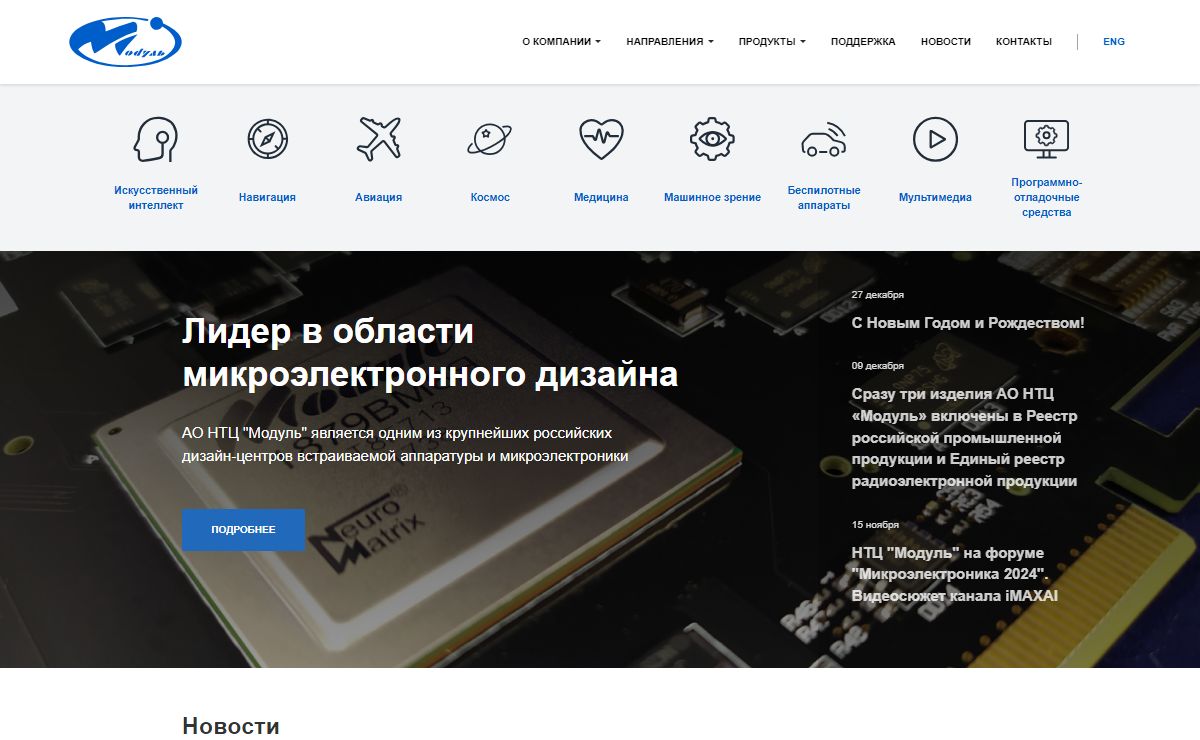 Дизайн-центр микроэлектроники АО НТЦ "Модуль" - АО НТЦ "Модуль"