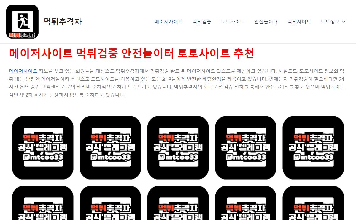 메이저사이트 먹튀검증 안전놀이터 토토사이트 순위 TOP 9 추천 - 먹튀추격자