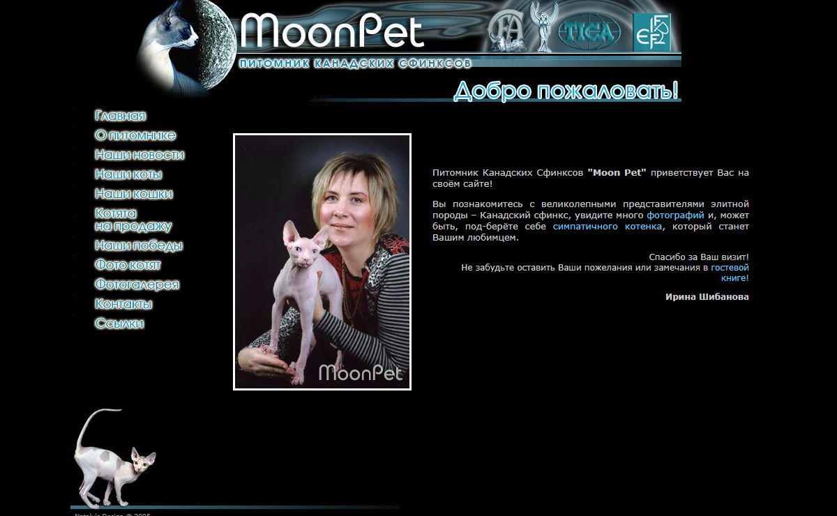 Moon Pet :: Sphynx cattery :: Питомник канадских сфинксов